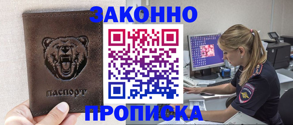 прописка паспорт в Невеле
