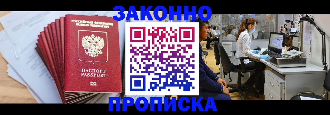 прописка в квартире в Невеле