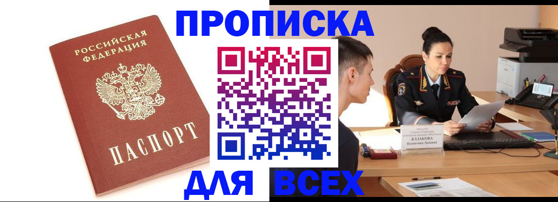 прописка гарантия в Невеле