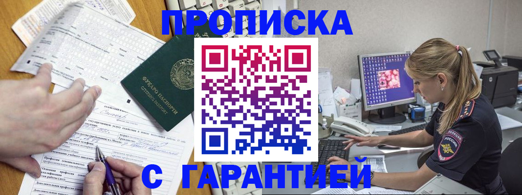 прописка для работы в Невеле